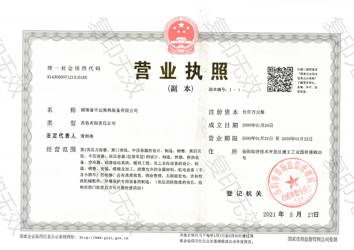 世界杯在线(中国)唯一官方网站
,岳阳换热装备,A1高压容器,中压容器设计