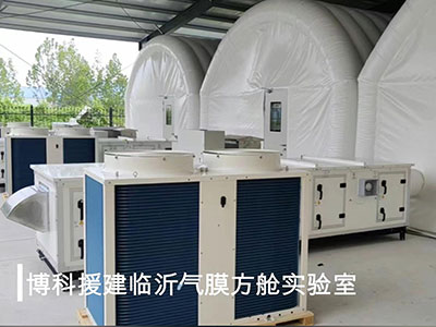 临沂气膜方舱实验室